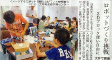 2015年9月4日_神奈川新聞_ロボット