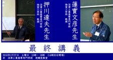 最終講義p