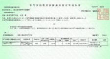 教育訓練給付金認定書