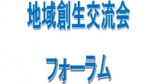 chiikisouseikouryuukai_F