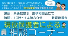 10.6教育後援会保護者相談記事アイコン