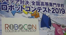 ロボコン1