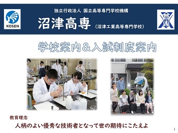 学校案内と入試制度案内
