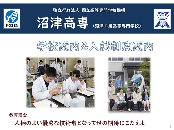 学校案内と入試制度案内