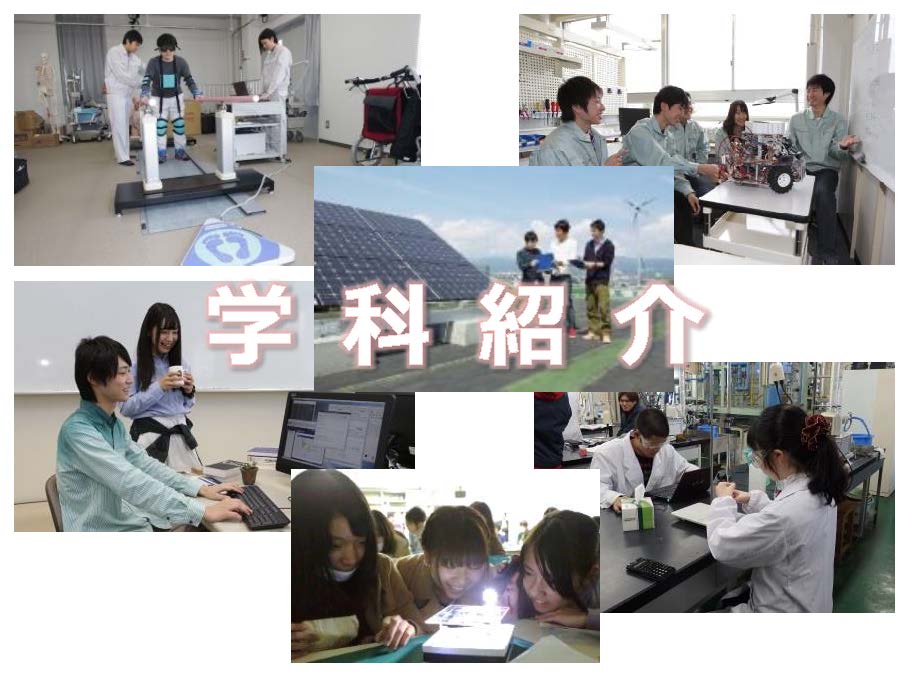 学科紹介