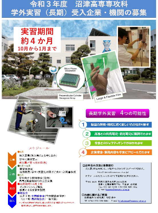 令和3年度専攻科インターンシップについて