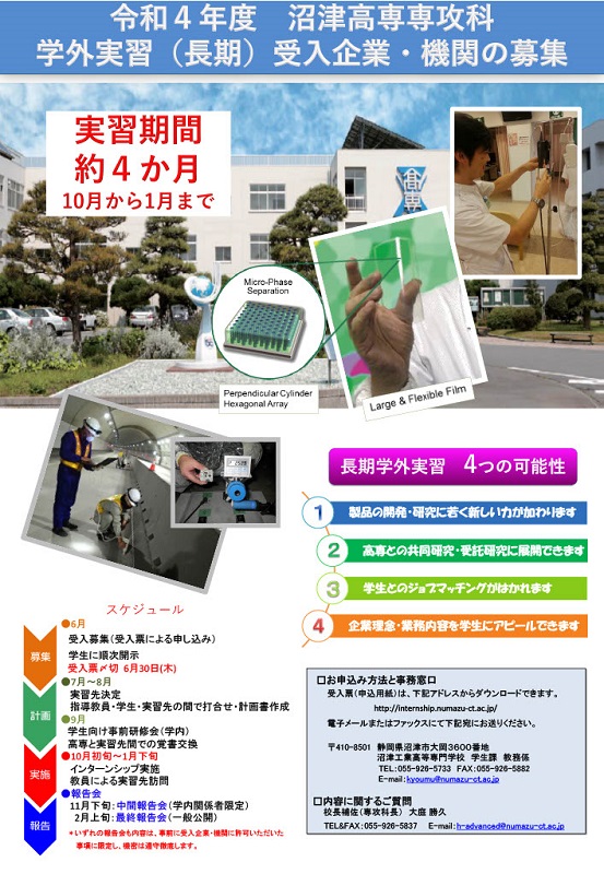 令和4年度専攻科インターンシップについて