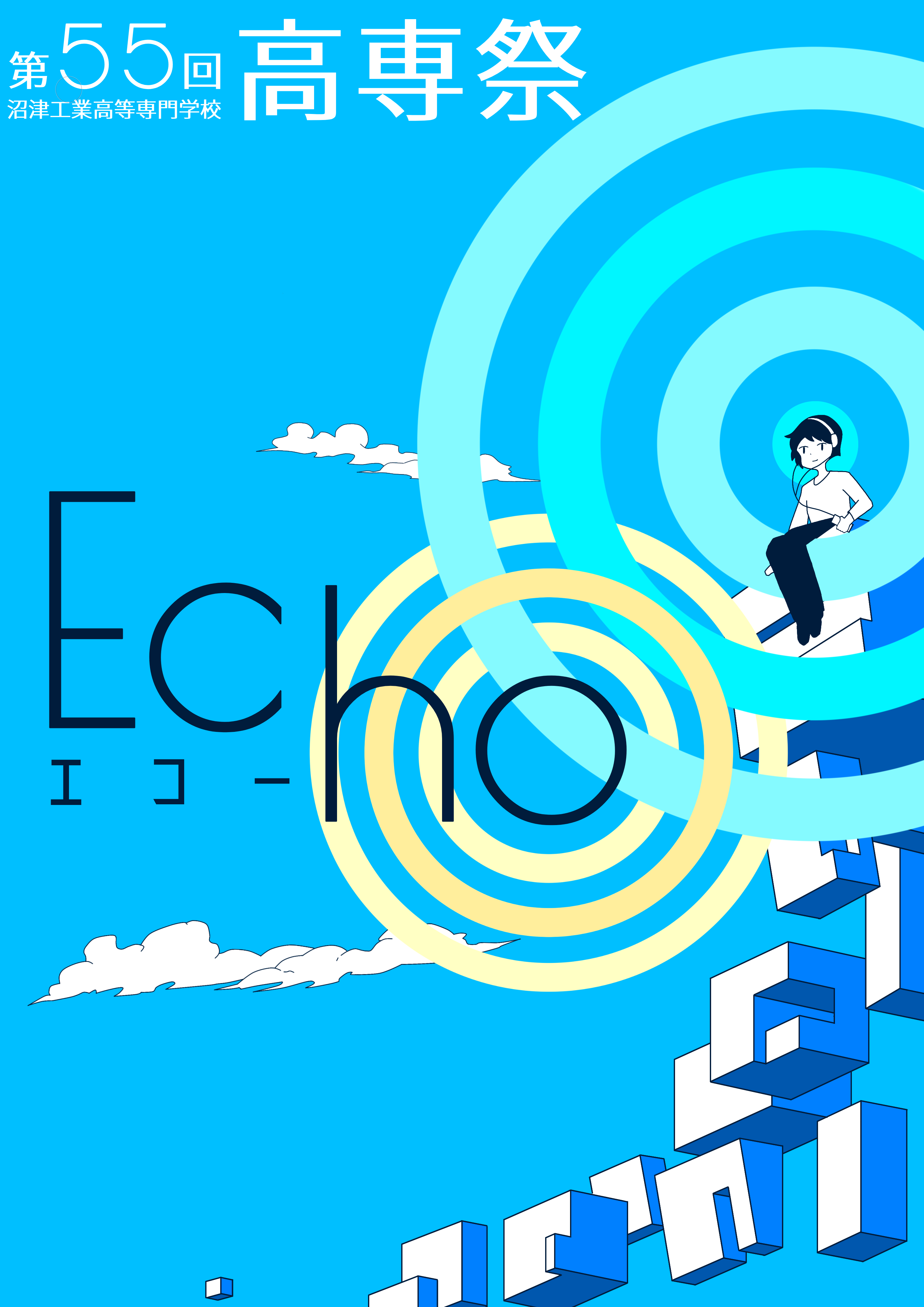 高専祭 国立高専機構 沼津高専