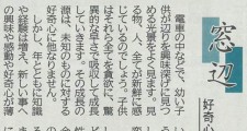 静岡新聞 窓辺 藤本校長のコラム最終回掲載 国立高専機構 沼津高専 静岡新聞 窓辺 藤本校長のコラム最終回掲載 国立高専機構 沼津高専
