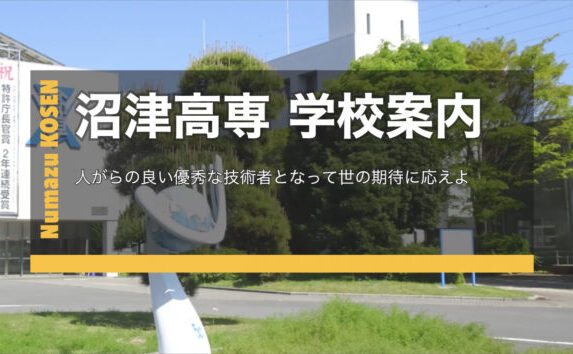 受験生向け学校案内動画
