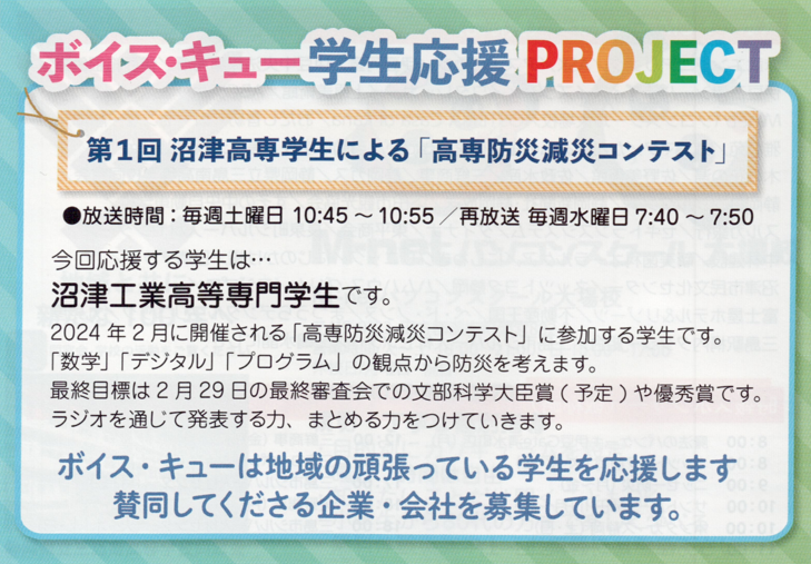 ボイスキュー1月から3月までの毎週土曜日10:45~10:55