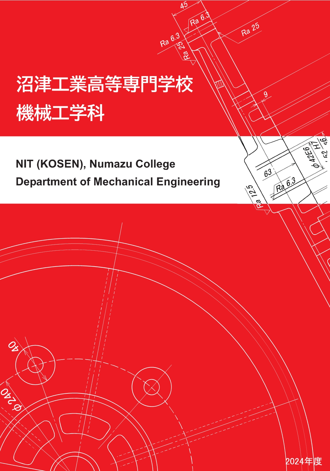 機械工学科