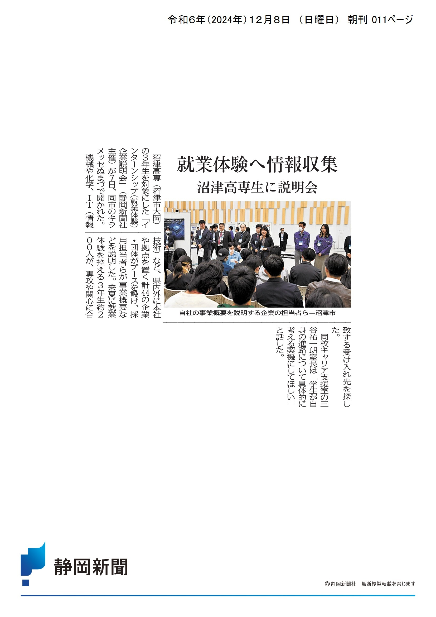 2024年12月8日 静岡新聞朝刊11頁