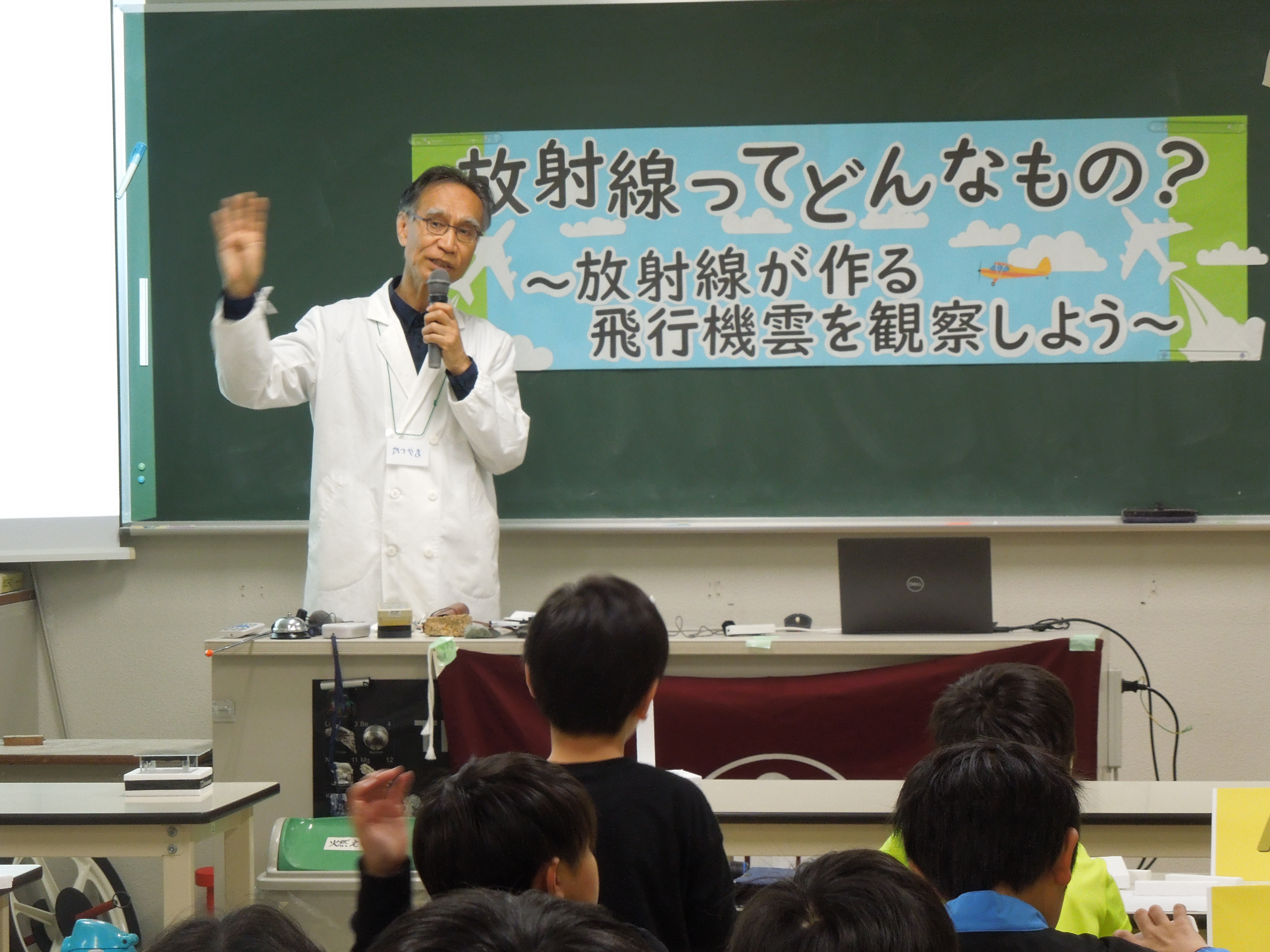 沼津市少年少女発明クラブ「放射線が作るひこうき雲を観察しよう