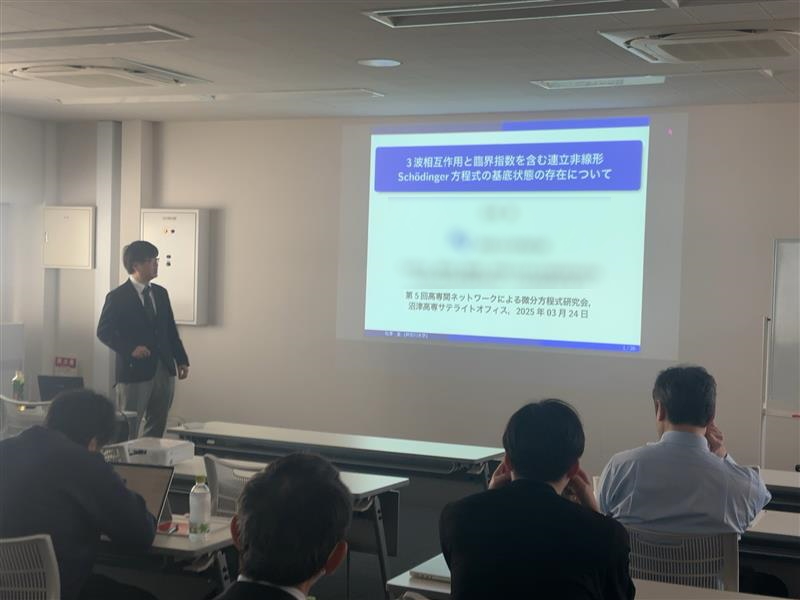 第5回高専間ネットワークによる微分方程式研究会