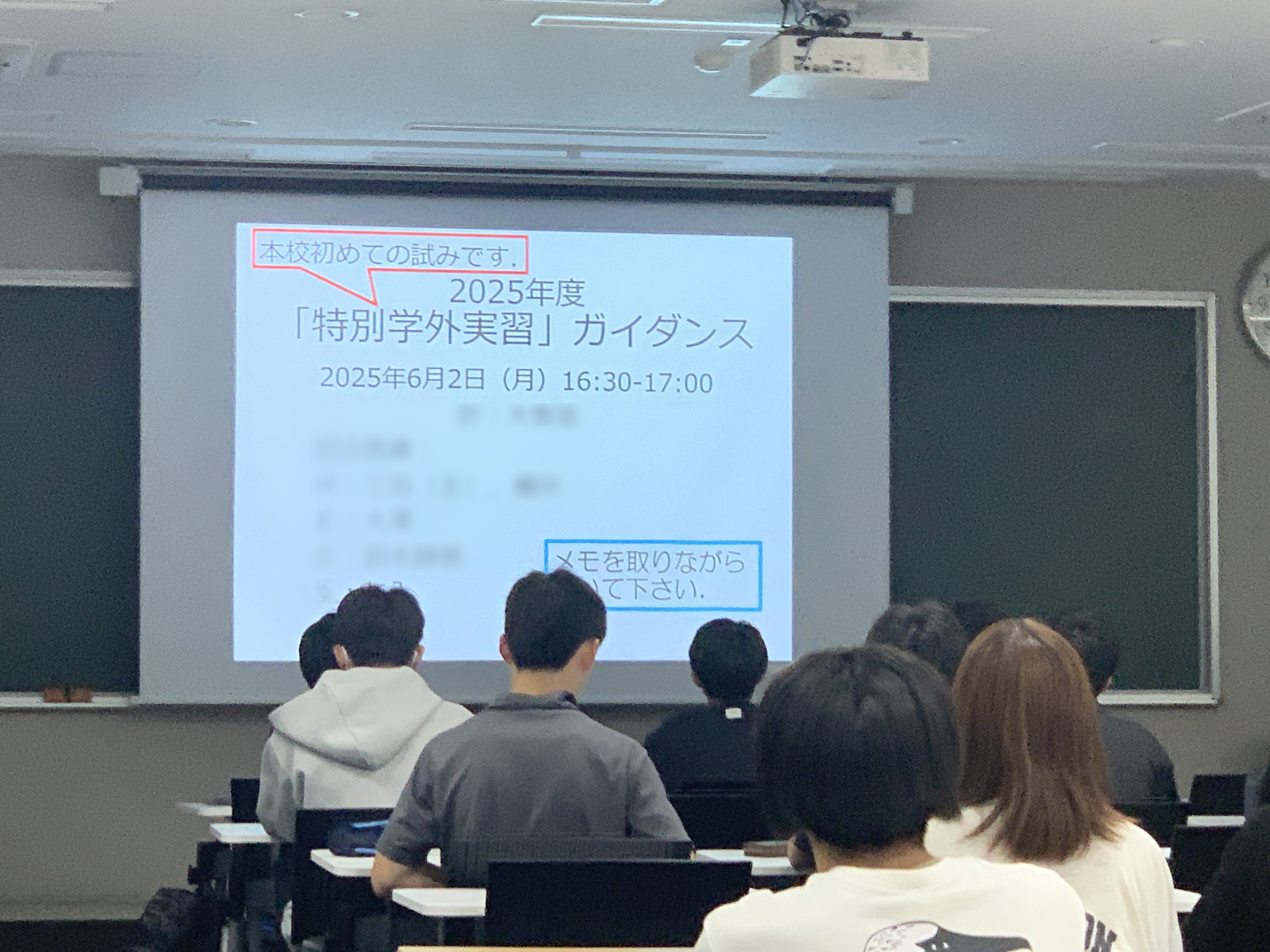 特別学外実習