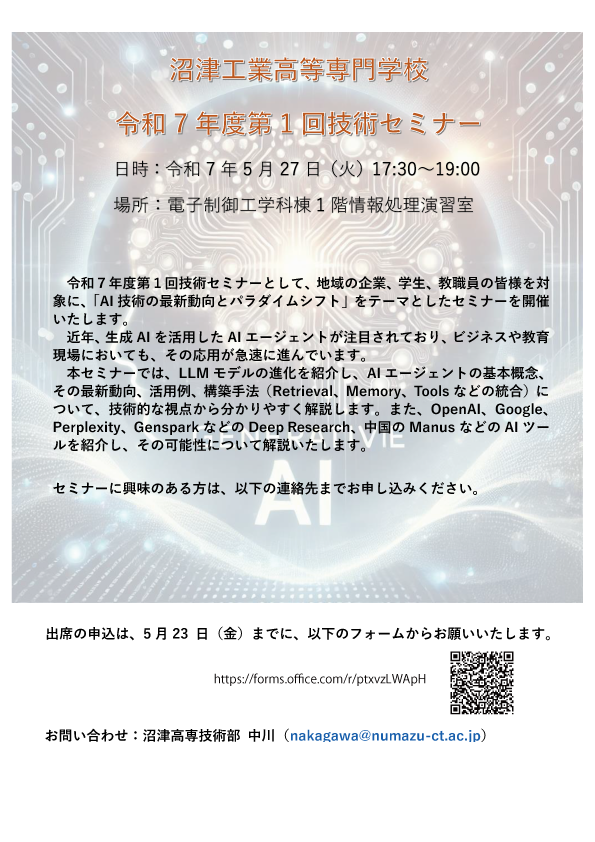 令和7年度技術セミナー　第1回