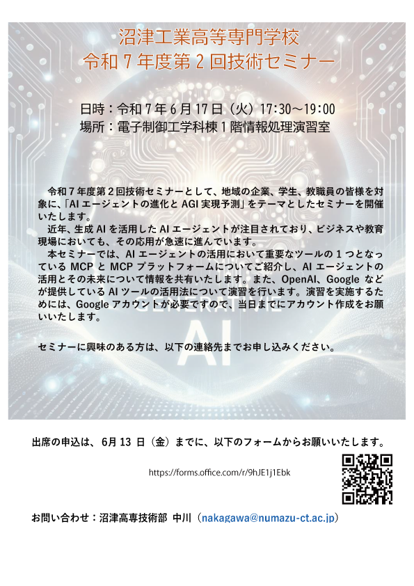 令和7年度技術セミナー　第2回