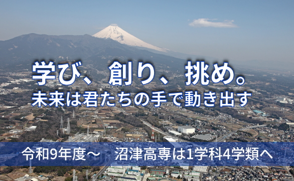 先端理工学科