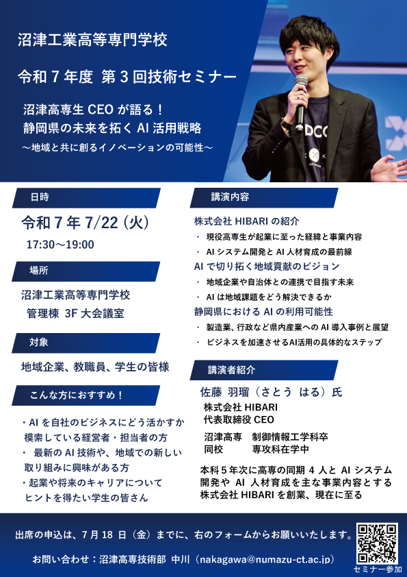 令和7年度技術セミナー　第3回