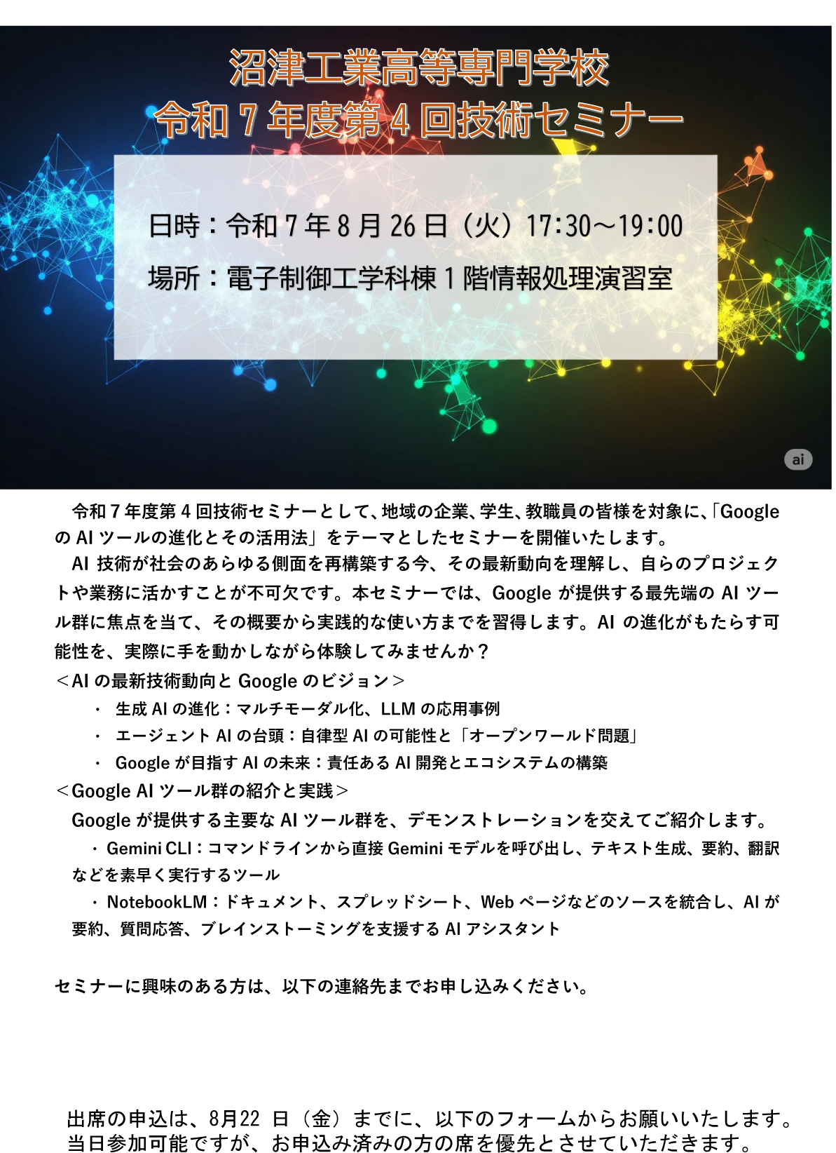 令和7年度技術セミナー　第4回