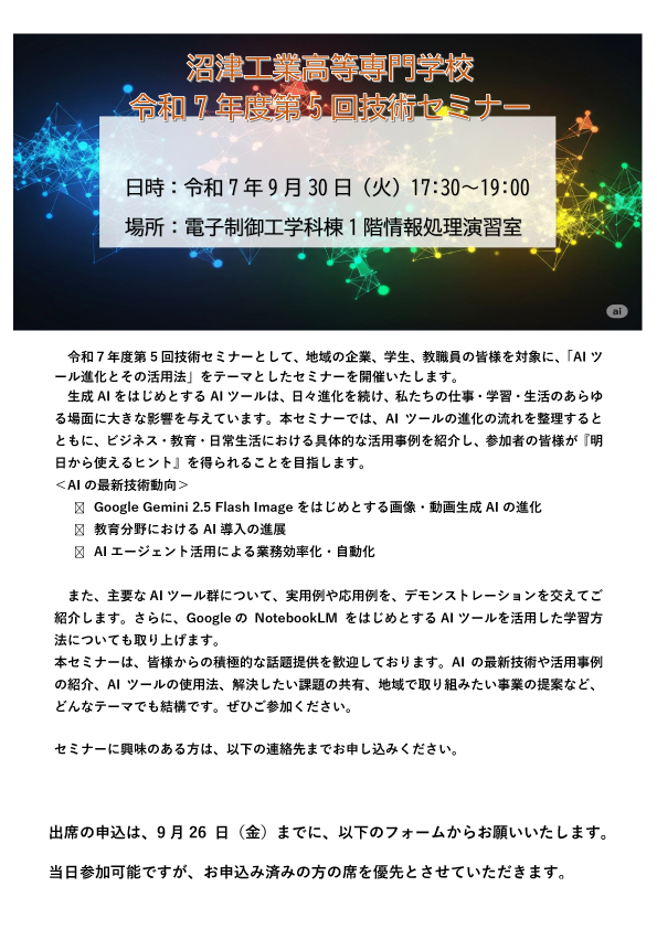 令和7年度技術セミナー　第5回