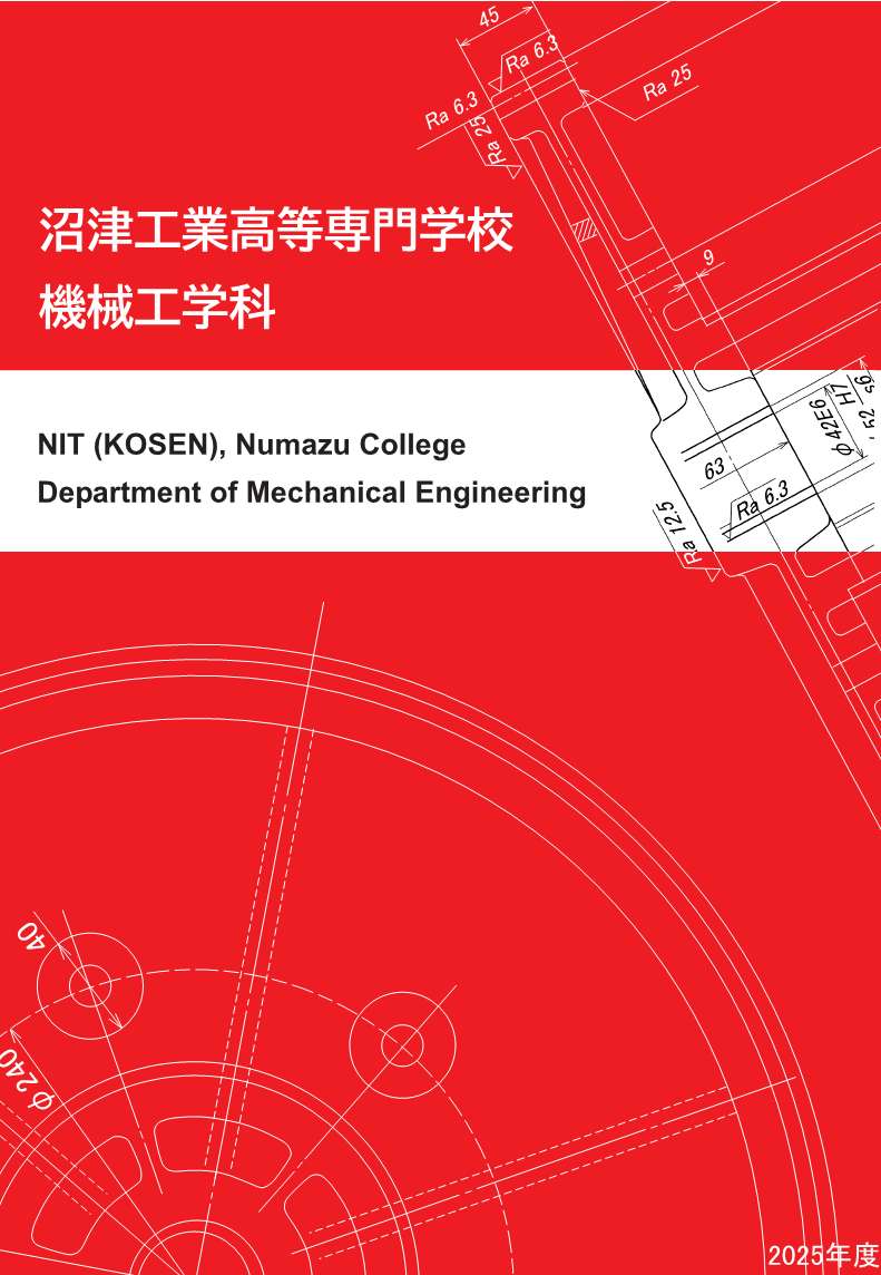 機械工学科