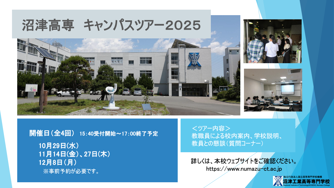 第20回「静岡県東部テクノフォーラムin沼津高専」