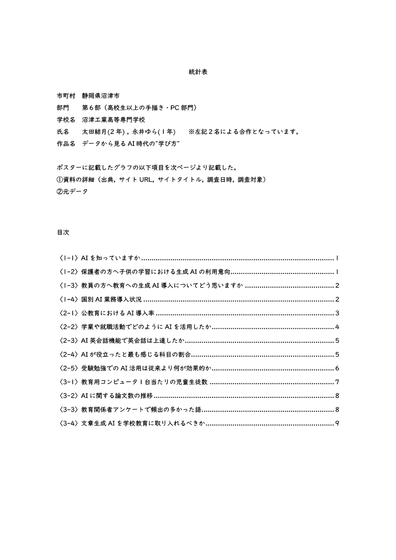 第73回静岡県統計グラフコンクール
