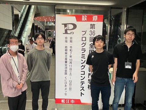 第36回全国高等専門学校プログラミングコンテスト競技部門