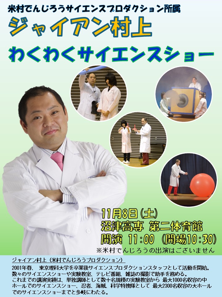 サイエンスショー