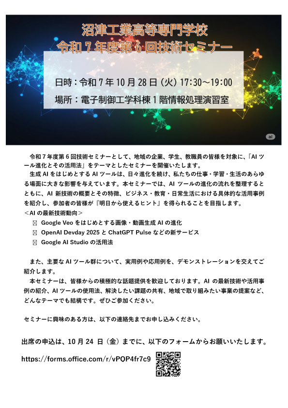 令和7年度技術セミナー　第6回