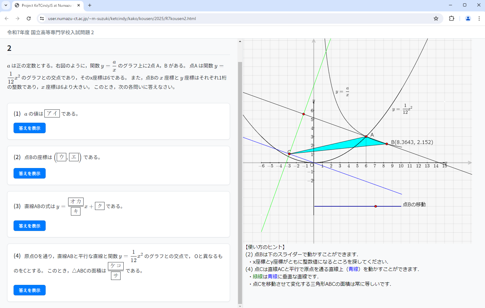 課題研究「数学HTML教材の開発」
