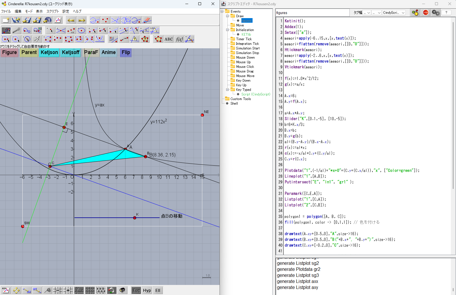課題研究「数学HTML教材の開発」