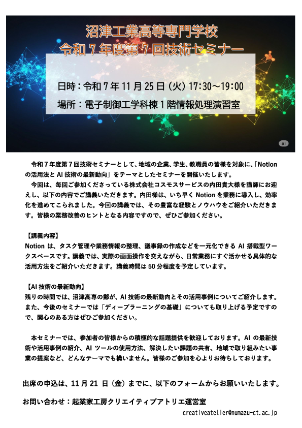 令和7年度技術セミナー　第7回