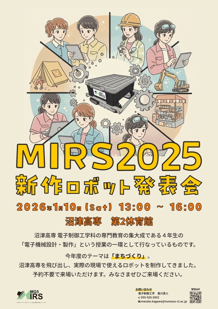 MIRS2025新作ロボット発表会