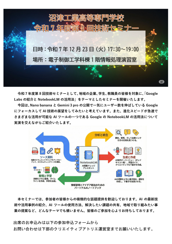 令和7年度技術セミナー　第8回