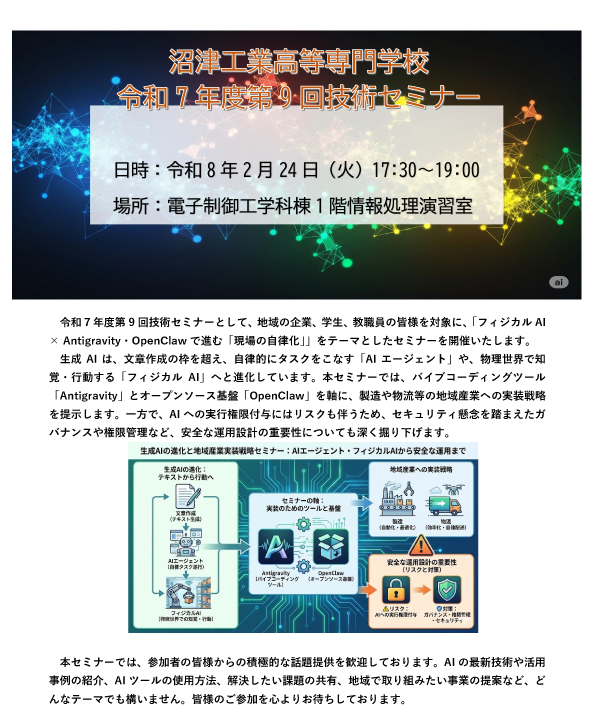 令和7年度技術セミナー　第9回