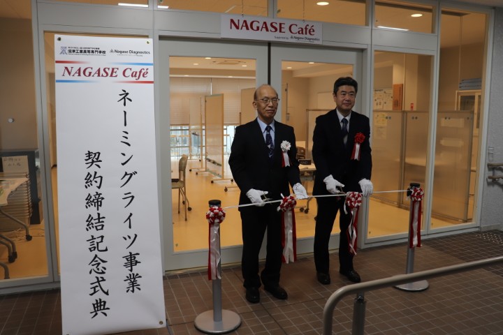 ナガセダイアグノスティックス株式会社とネーミングライツ事業契約締結