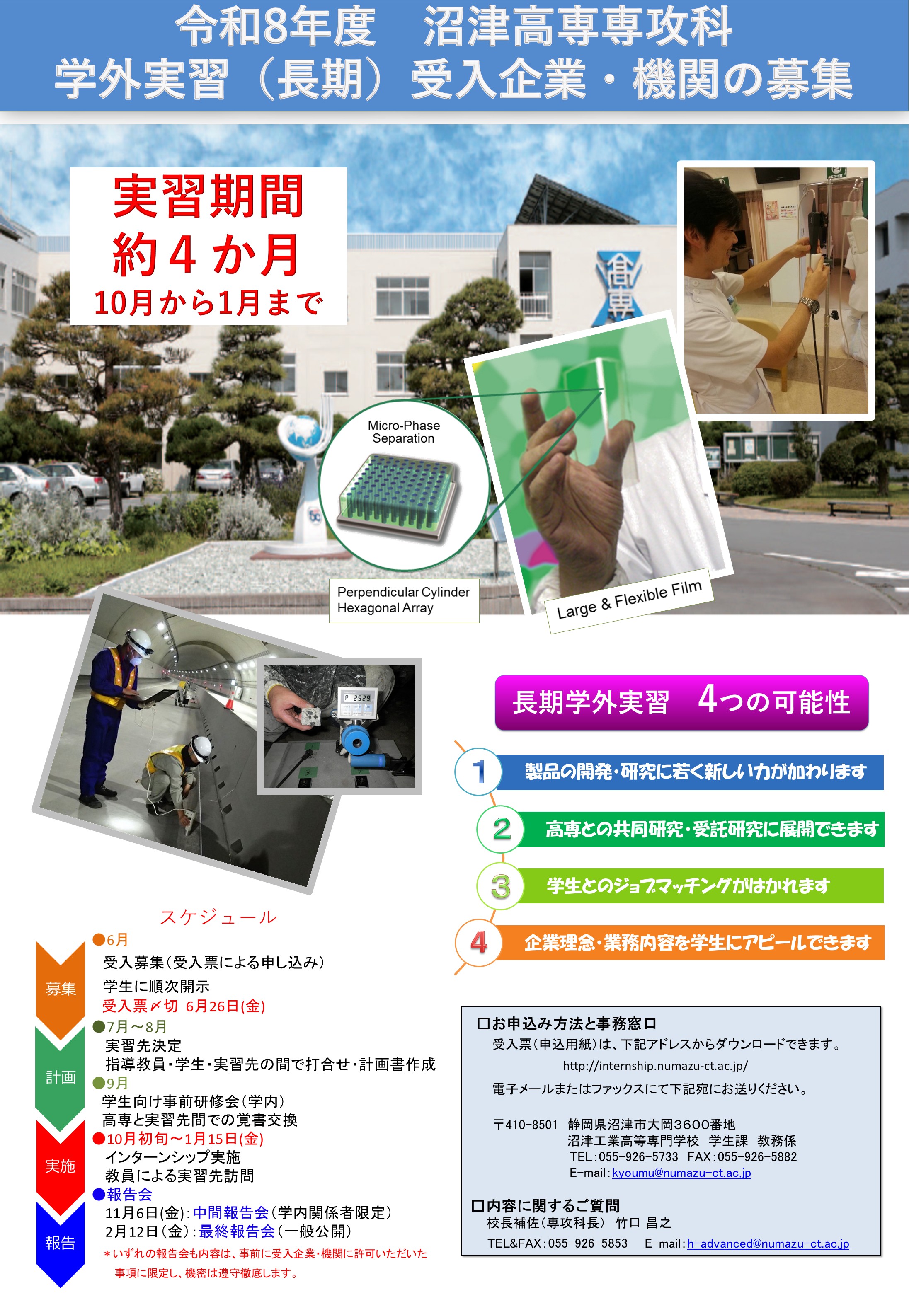 令和8年度専攻科インターンシップについて