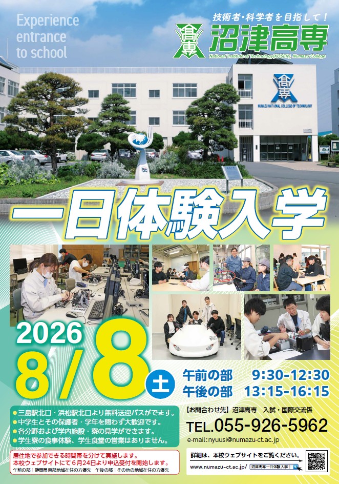 一日体験入学8/8(土)開催