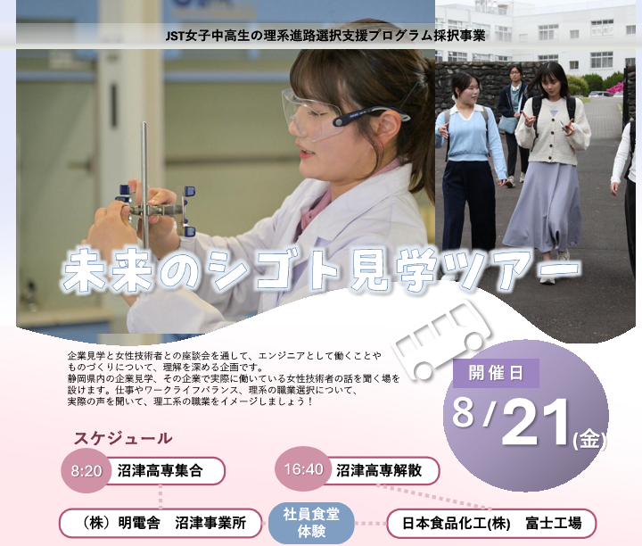 未来のシゴト見学ツアー