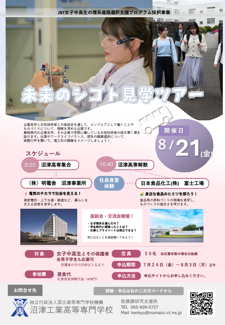 未来のシゴト見学ツアー
