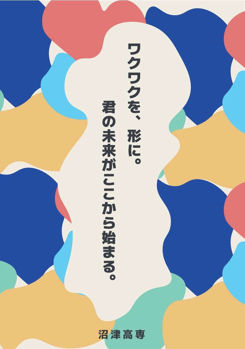 先端理工学科紹介パンフレット