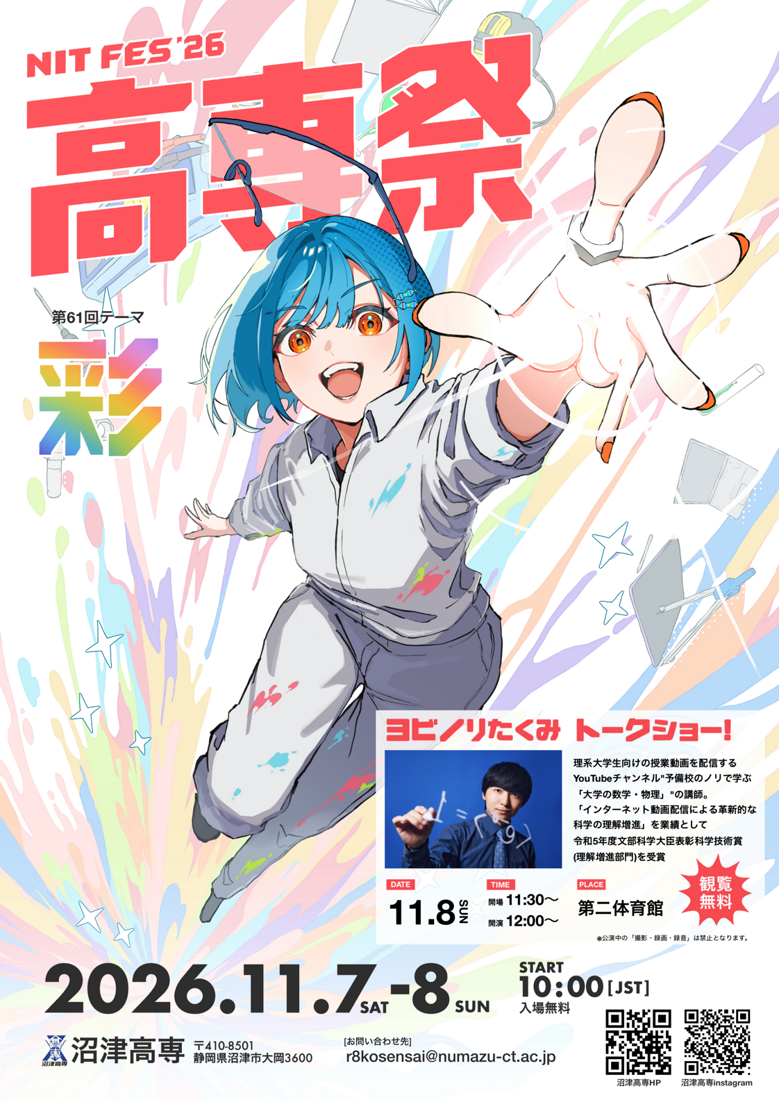 高専祭26ゲストポスター