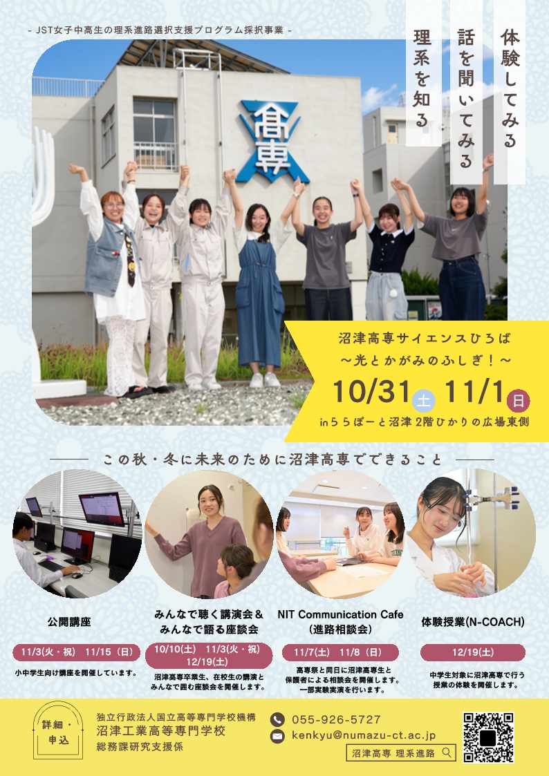 ららぽーと沼津で「沼津高専サイエンスひろば~光とかがみのふしぎ!~」を開催